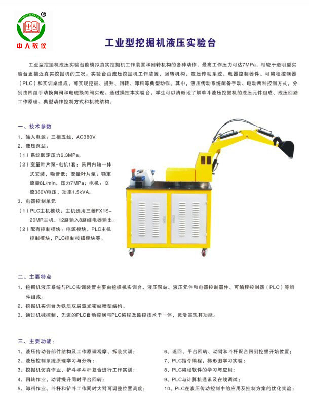 工业型挖掘液压实验台