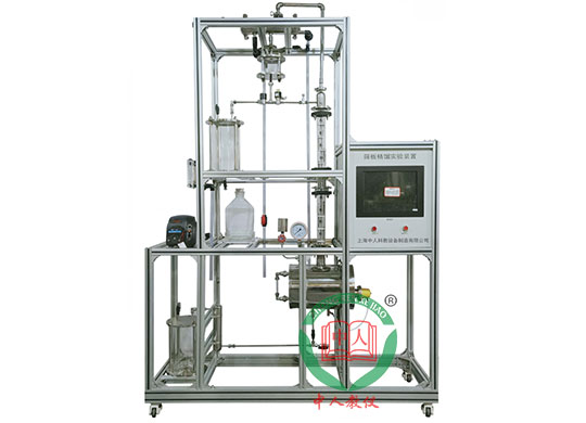 ZRHGYL-12筛板精馏实验装置